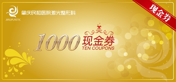现金劵图片