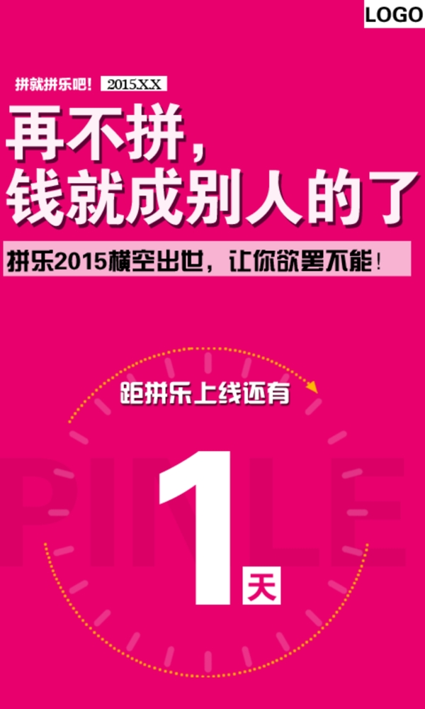 活動(dòng)上線倒計(jì)時(shí)