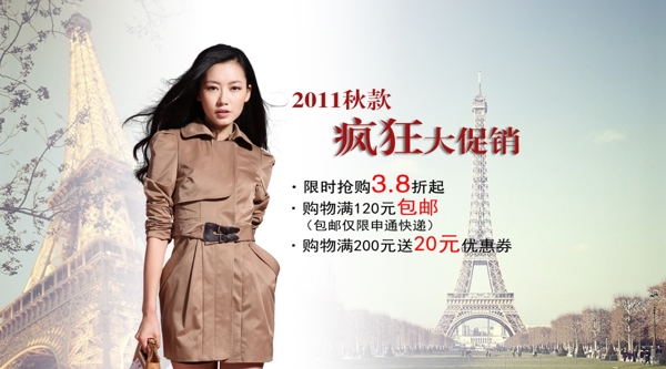 淘寶女裝促銷海報