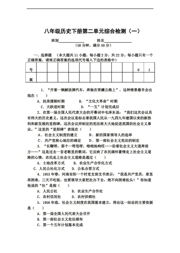 八年級(jí)下冊(cè)歷史八年級(jí)下冊(cè)第二單元綜合檢測(cè)一
