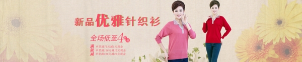 針織衫海報女裝海報