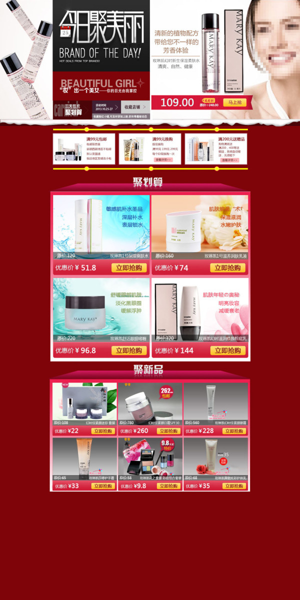 淘寶化妝品促銷首頁海報(bào)