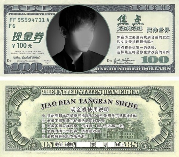 美發(fā)現金券