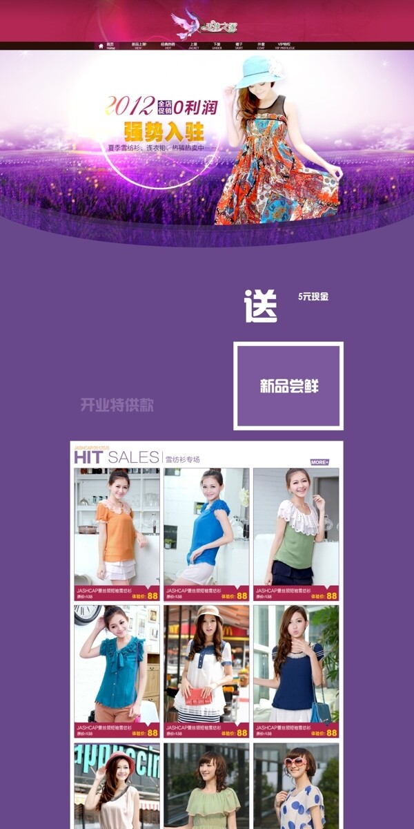 女裝促銷首頁模板
