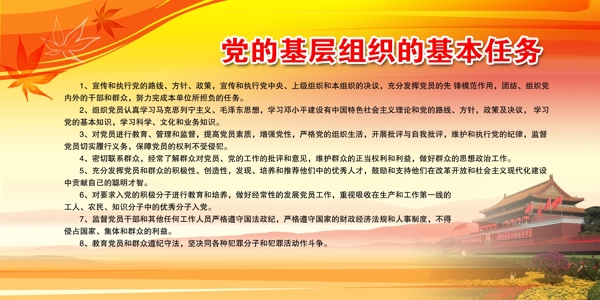 黨建展版