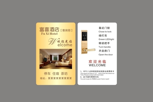 房卡
