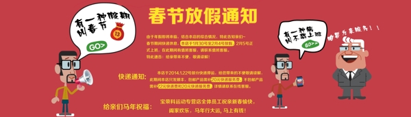 春節(jié)放假通知圖片