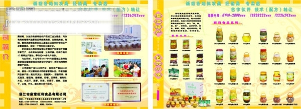 產(chǎn)品宣傳單張
