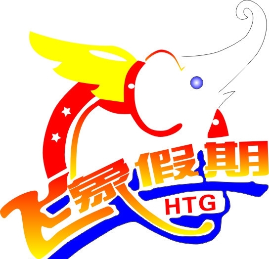 飛象假期標(biāo)志圖片