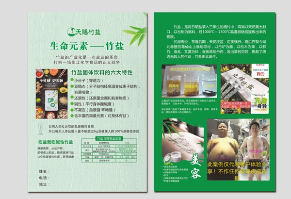 竹鹽
