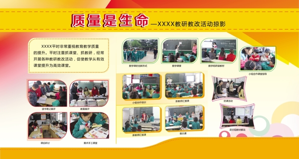 校園展板設(shè)計