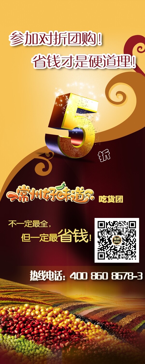 好味道5折海報