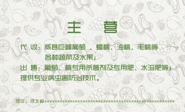 水果代收名片