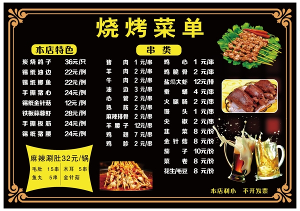 燒烤菜單