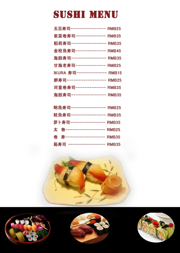 日式壽司菜單設計