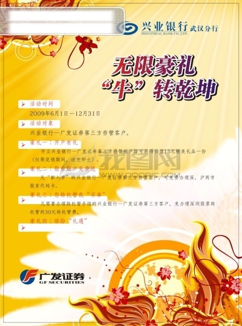 興業(yè)銀行理財(cái)海報(bào)