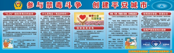 禁毒宣傳