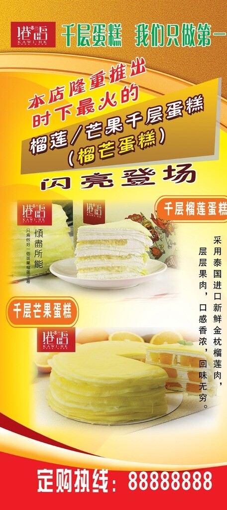 港語千層蛋糕