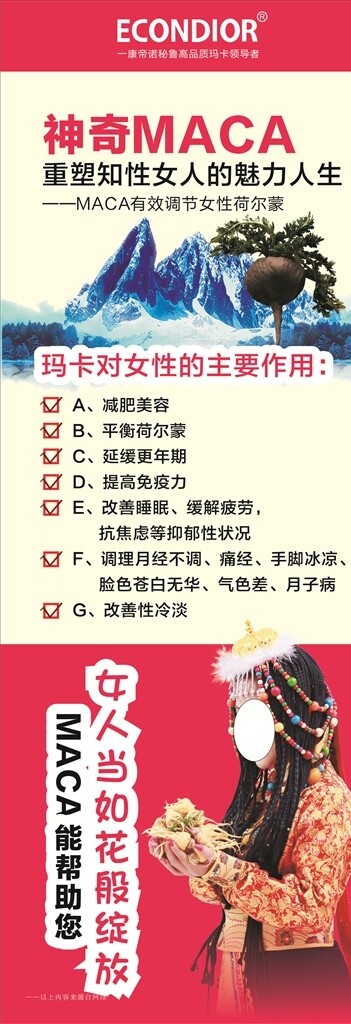 瑪卡功能介紹展架