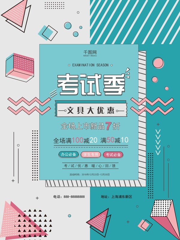 孟菲斯風(fēng)格促銷海報