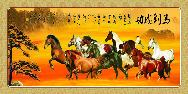 馬到成功裝飾畫