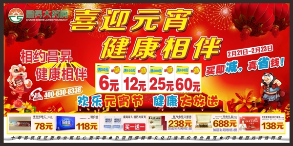 元宵海報(bào)