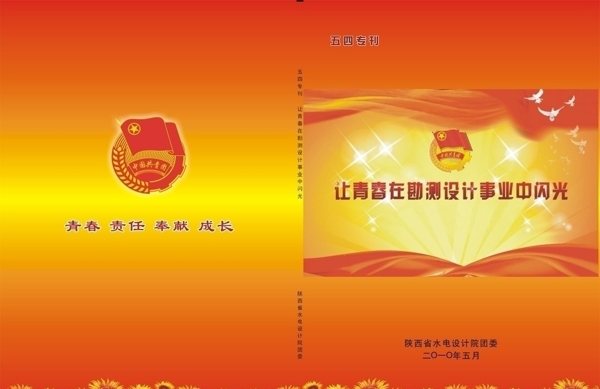 中國共青團圖片