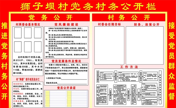 村務(wù)黨務(wù)公開欄圖片