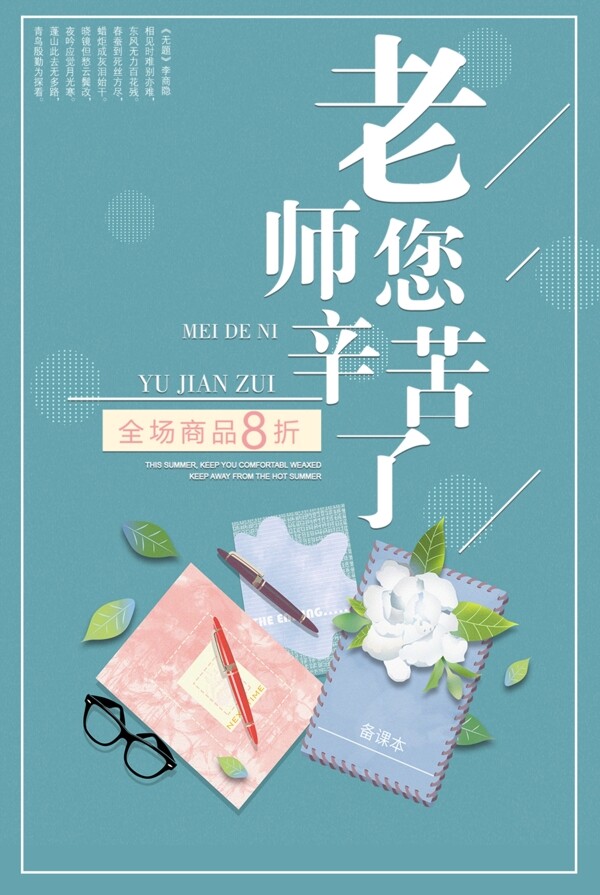 教師節(jié)