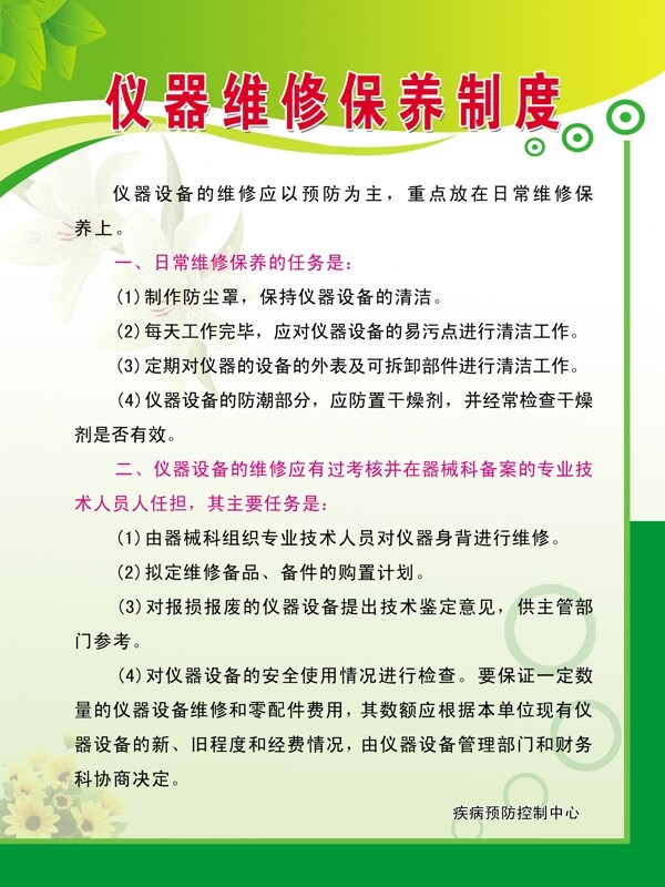 儀器維修保養(yǎng)制度