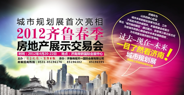 2012齊魯房展宣傳單頁圖片