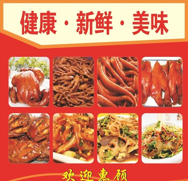 鹵味