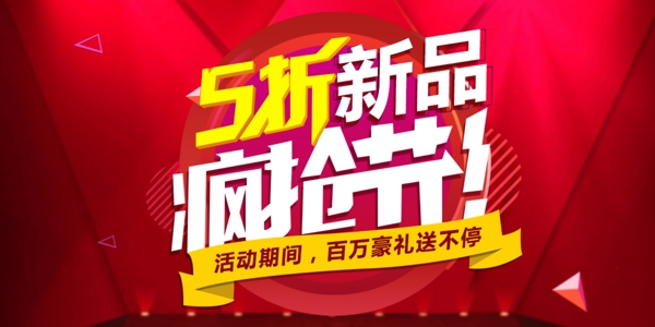 促銷淘寶海報(bào)