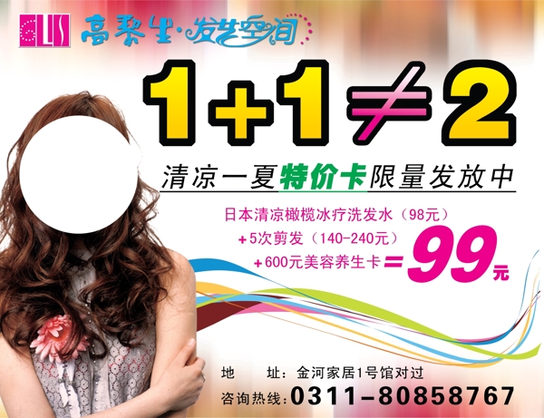 高黎生美發(fā)