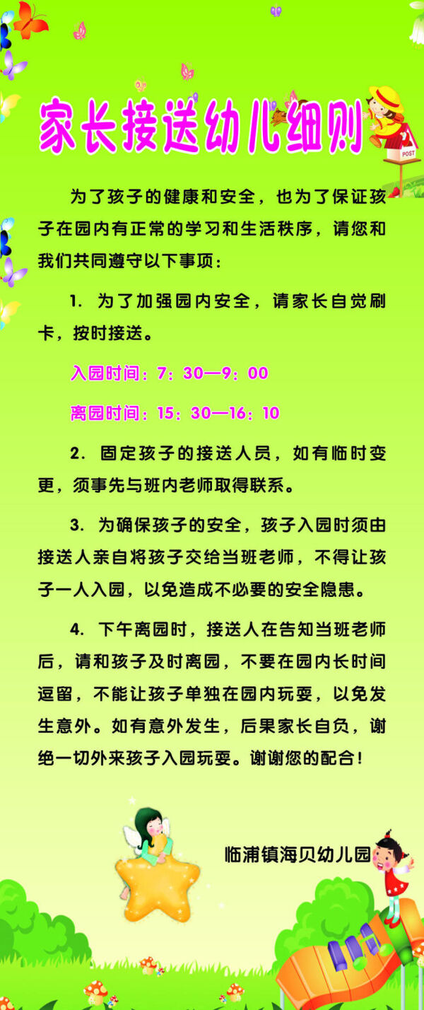 幼兒園家長接送細(xì)則