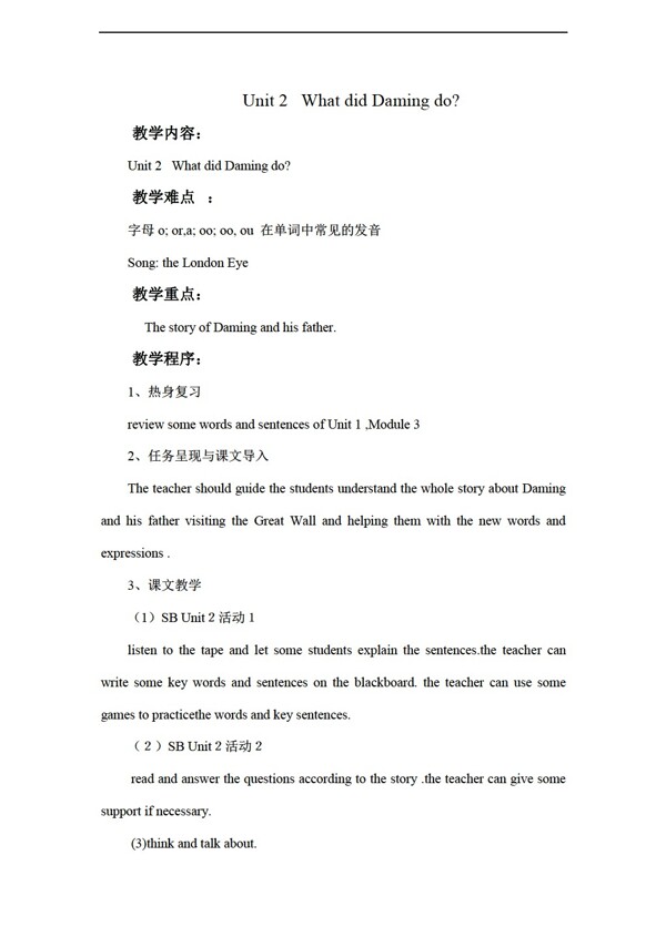 五年級(jí)上英語上冊(cè)教案Module3Unit2