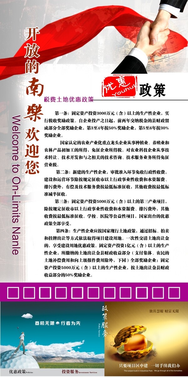 農(nóng)業(yè)展板優(yōu)惠政策