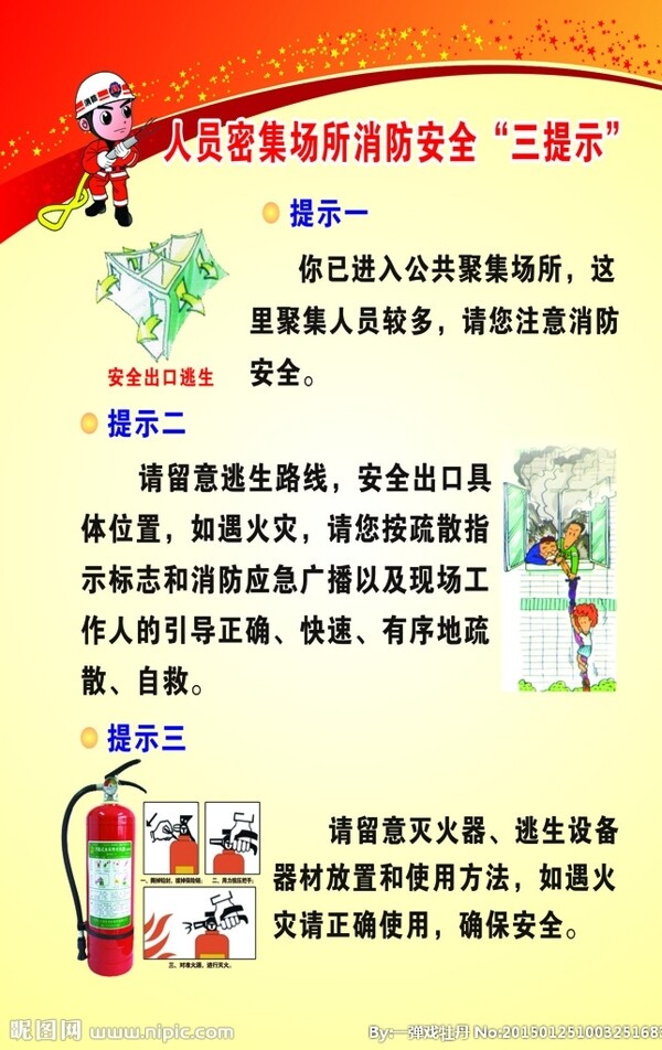 消防海報圖片