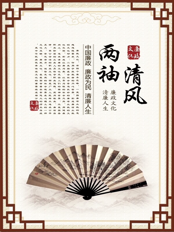 廉政文化