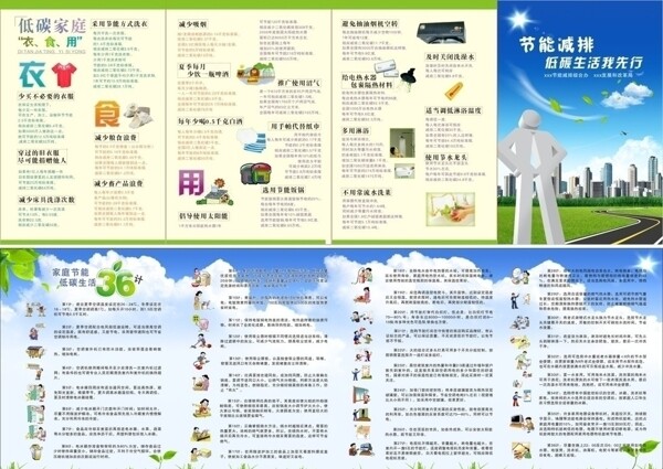 低碳環(huán)保四折頁