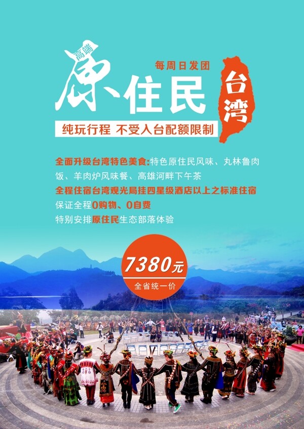 臺(tái)灣旅游海報(bào)
