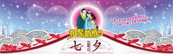 七夕情人節(jié)