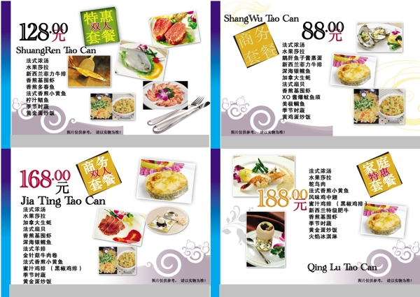 套餐菜單