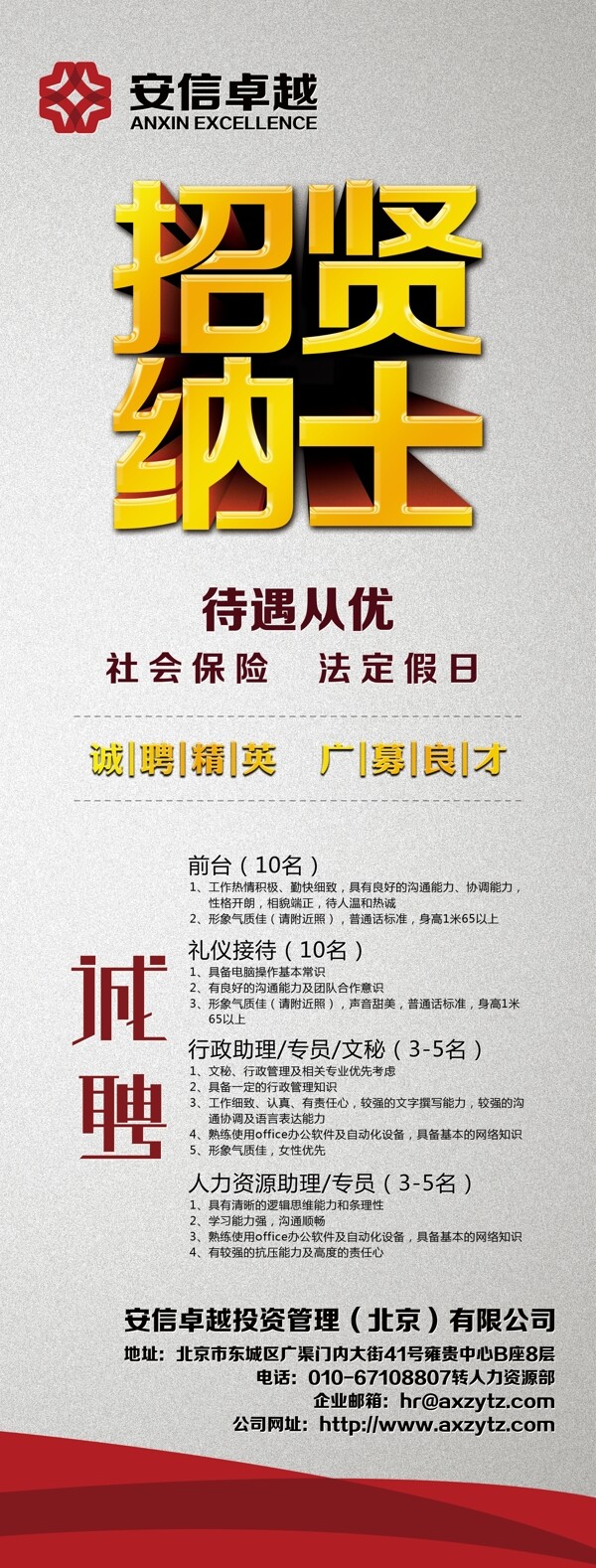 招聘展架圖片