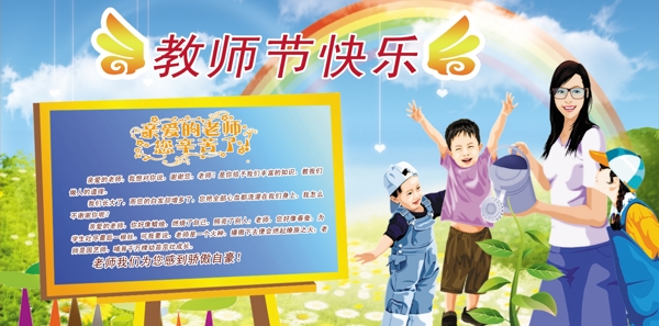 教師節(jié)快樂展板圖片