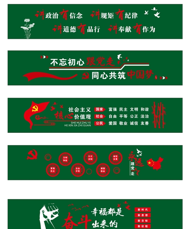 黨建圍墻