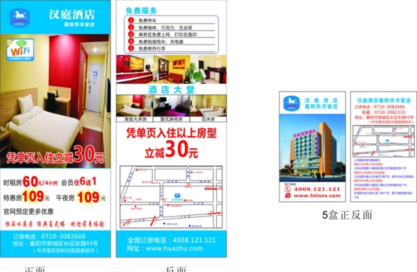 漢庭宣傳單頁