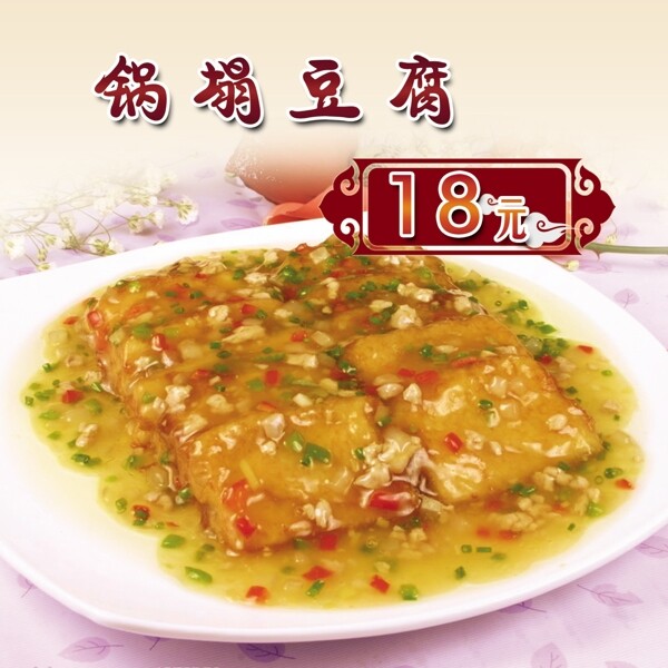鍋塌豆腐圖片