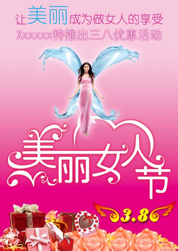 三八婦女節(jié)海報(bào)圖片