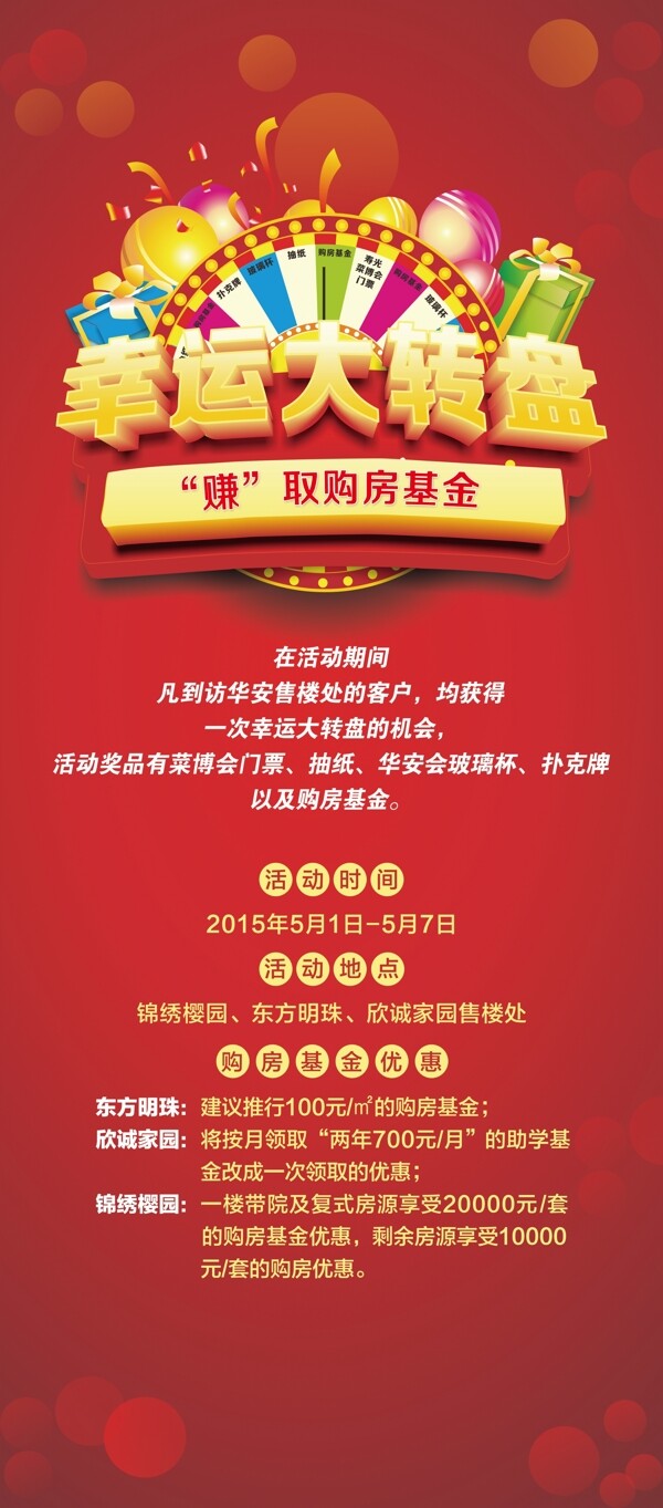 房地產(chǎn)促銷(xiāo)活動(dòng)展架設(shè)計(jì)